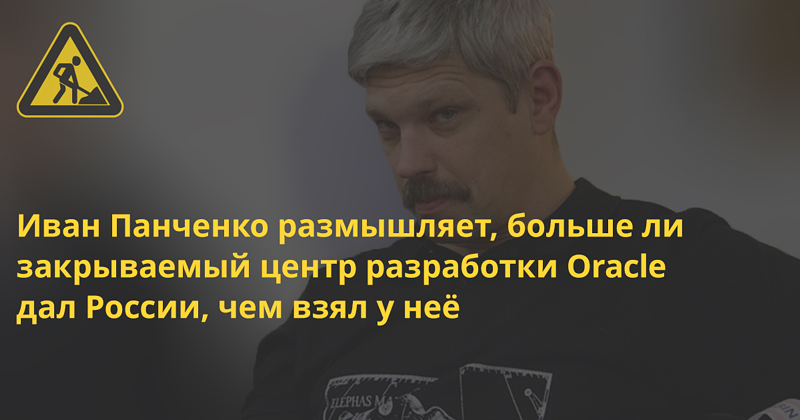 «Эпоха колониального ИТ-аутсорсинга подходит к закату». Замгендира Postgres Professional — о переносе петербургского центра Oracle в Индию.
