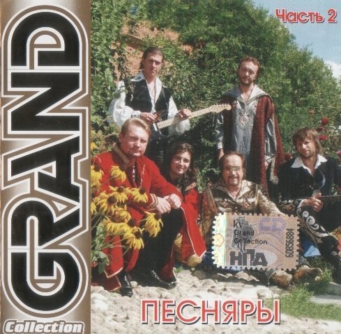 ВИА Песняры - Grand Collection (2СD) (2008)